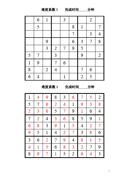 数独题目200题(后附答案)