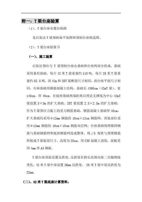 42米T梁台座验算