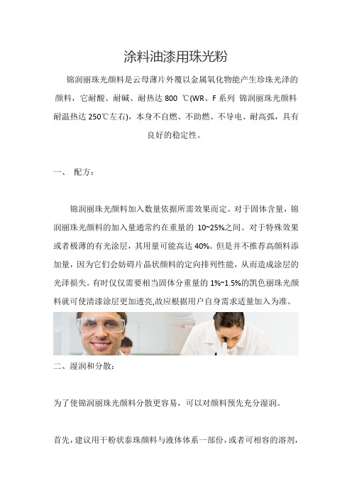 涂料油漆用珠光粉