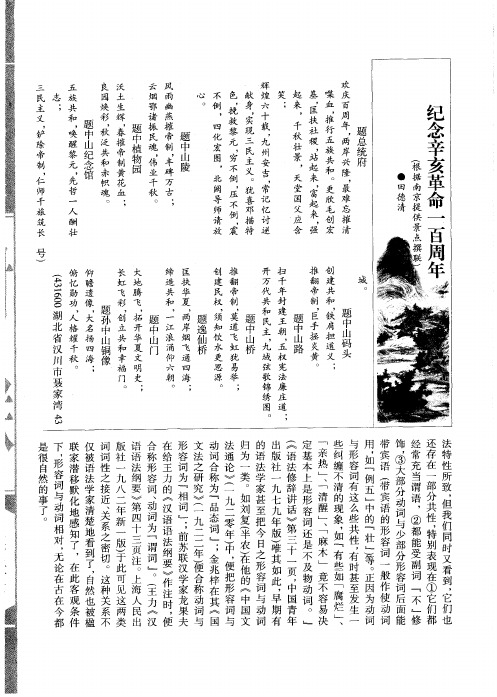 纪念辛亥革命一百周年