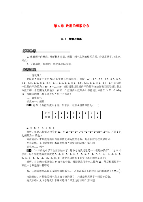 八年级数学下册 5.1 频数与频率教案 (新版)湘教版