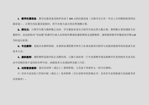 教学仪器设备教学仪器设备是指单价高于800元的仪器设