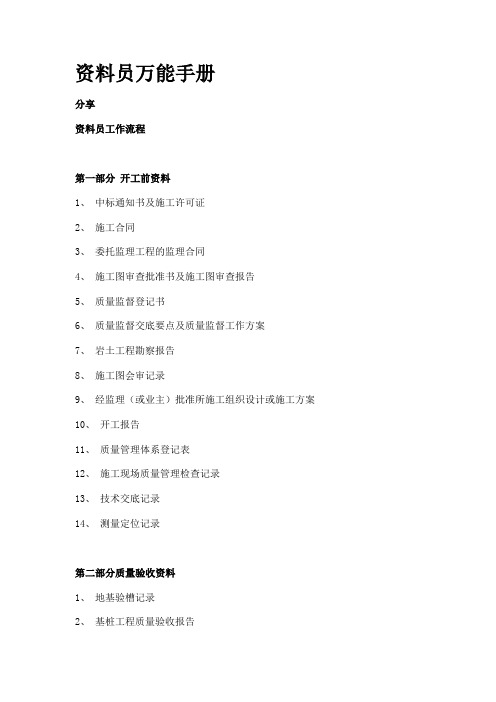 建筑预算员万能手册
