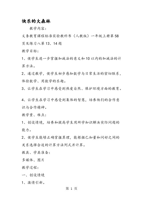 快乐的大森林