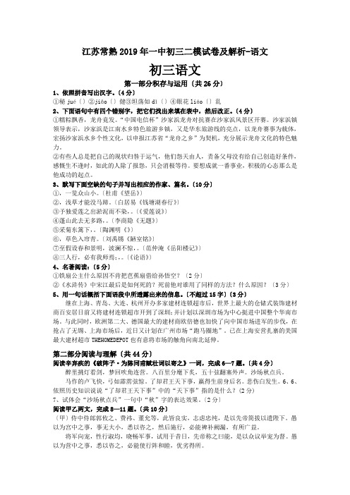 江苏常熟2019年一中初三二模试卷及解析-语文