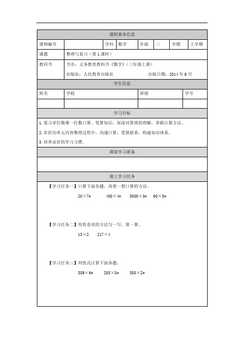 三年级【数学(人教版)】整理与复习(第1课时)-3学习任务单