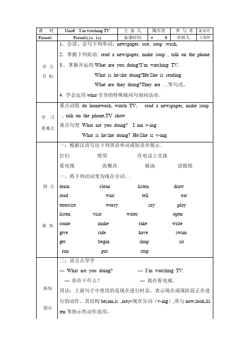 七年级第六单元导学案