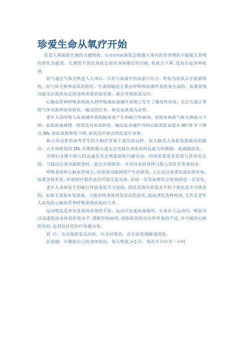 珍爱生命从氧疗开始