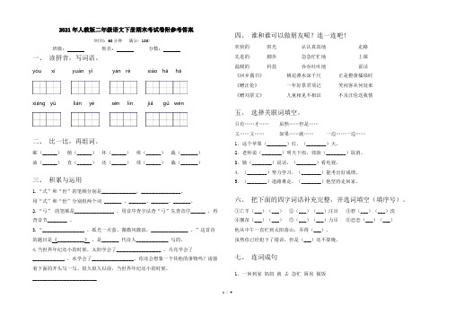 2021年人教版二年级语文下册期末考试卷附参考答案