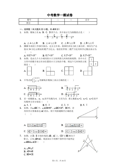 2020年山东省淄博市临淄区中考数学一模试卷