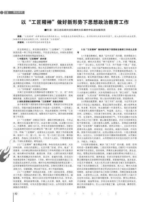 以“工匠精神”做好新形势下思想政治教育工作