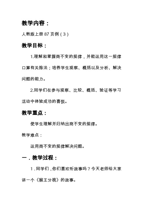 人教版小学数学四年级上册《6除数是两位数的除法：商的变化规律及应用》优质课教案_0