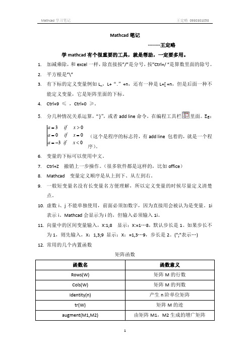 mathcad笔记