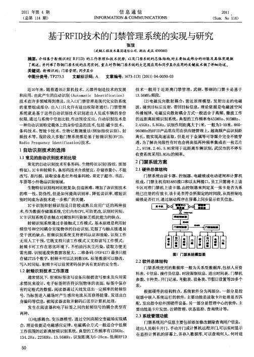 基于RFID技术的门禁管理系统的实现与研究