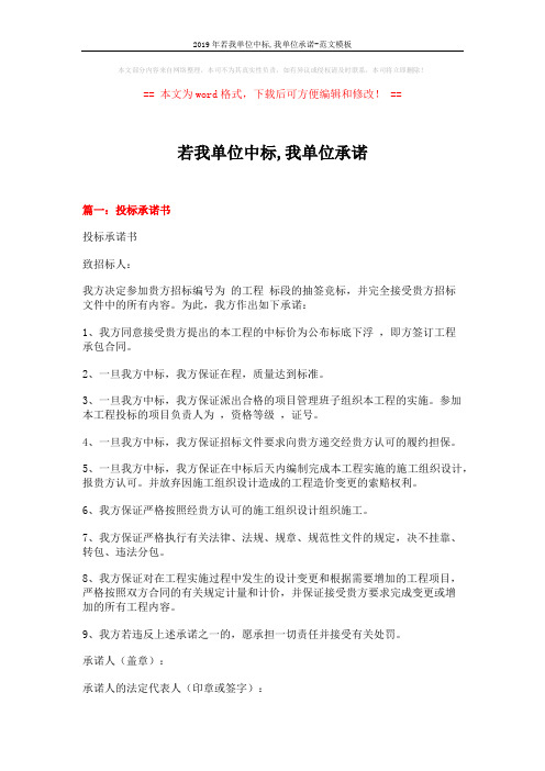 2019年若我单位中标,我单位承诺-范文模板 (5页)