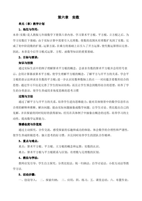 新人教版七年级下册第六章实数教案 (2)