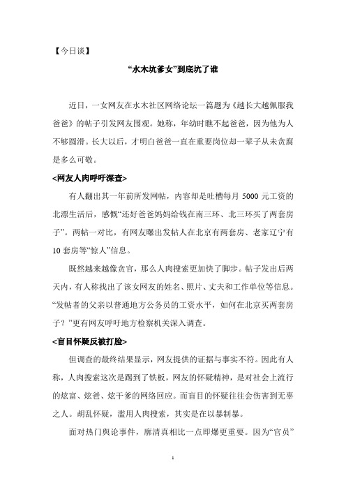 水木坑爹女”到底坑了谁