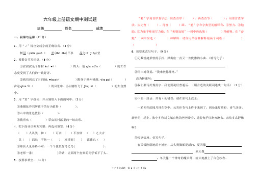 人教版2015秋语文六年级上册期中测试题及答案