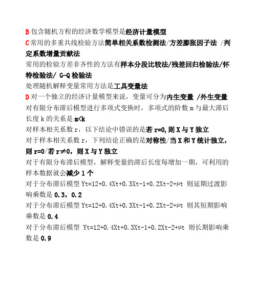 计量经济学选择题