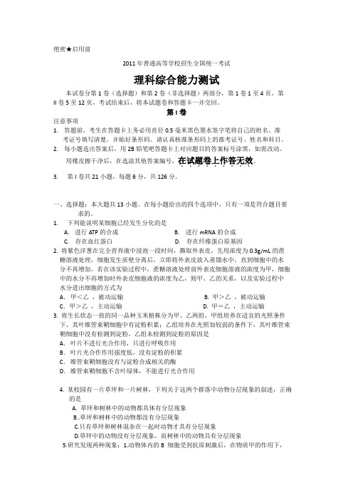 2011年高校招生全国统一考试理科综合湖北卷(word版)