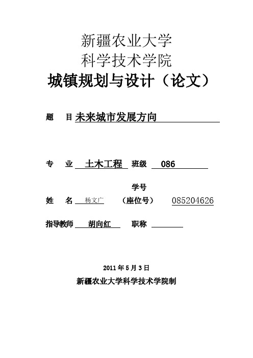 我国未来城镇规划