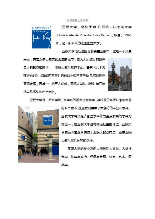 法国亚眠大学介绍