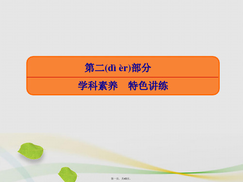 高三历史二轮复习第二部分第3讲高考非选择题题型突破课件