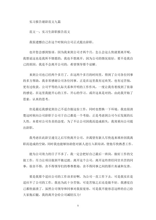 精选实习报告谢辞