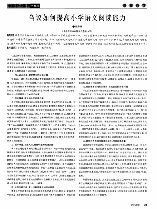 刍议如何提高小学语文阅读能力