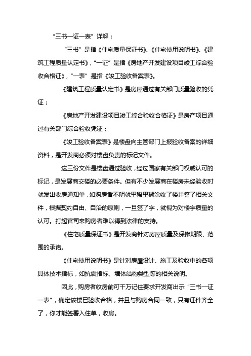 三书一证一表
