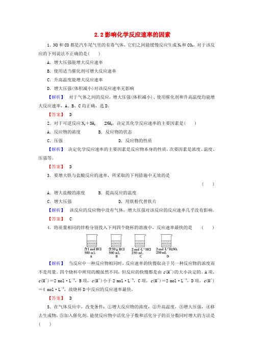 高中化学 2.2影响化学反应速率的因素练习 新人教版选修4