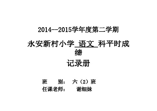 单元测试成绩记录表(六2)