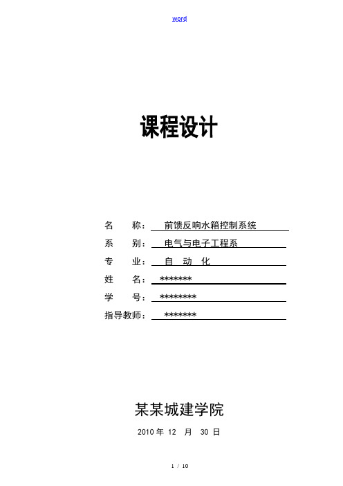 前馈反馈水箱控制系统