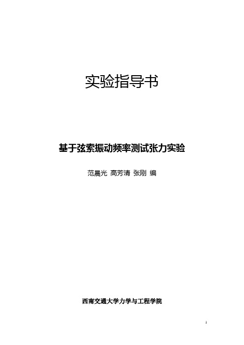 振动测试与分析实验指导书资料