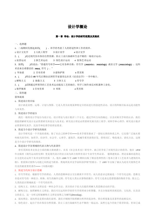 设计学概论试题