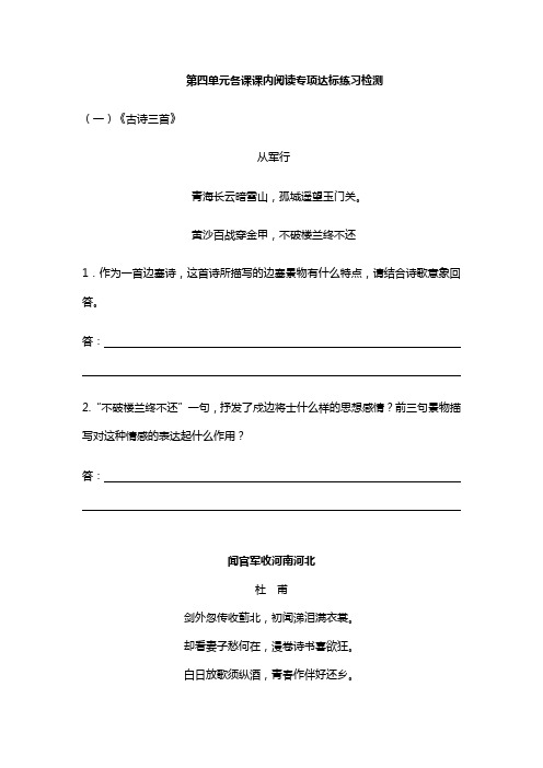 部编版五年级语文下册第四单元各课课内阅读专项达标练习检测(含答案)