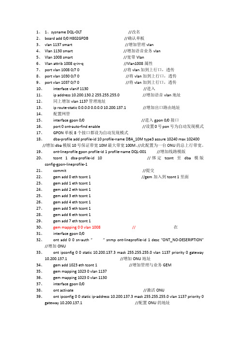 OLT,ONU配置说明