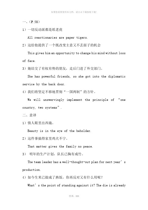 大学应用翻译练习汉译英