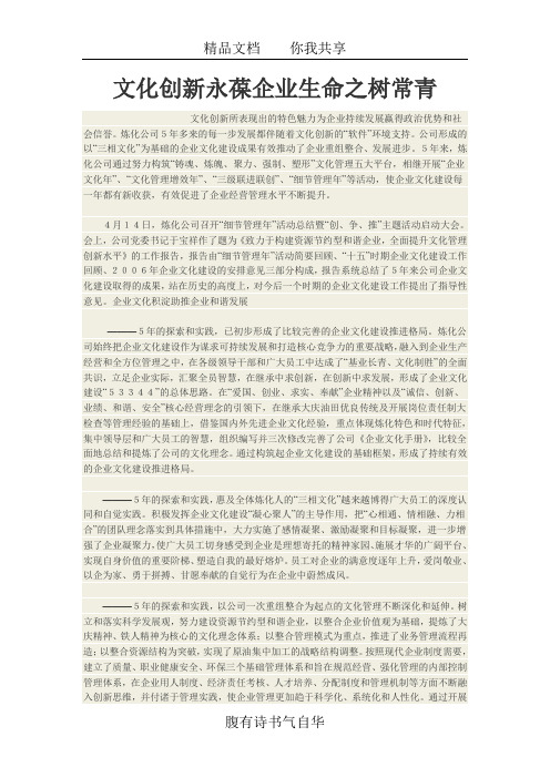 文化创新永葆企业生命之树常青