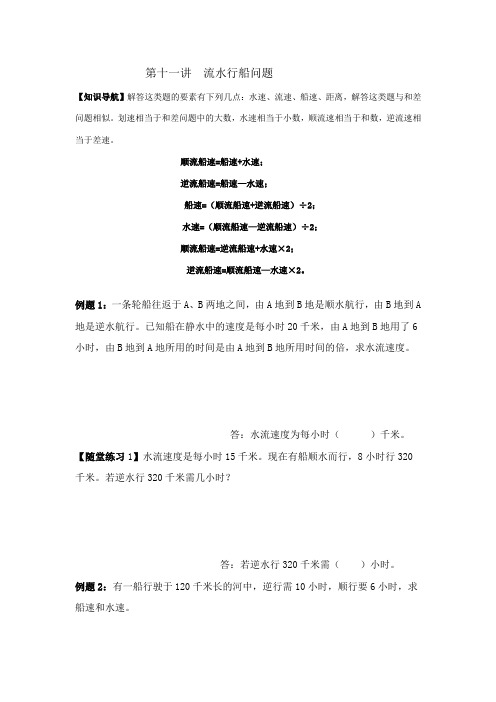 六年级奥数 流水行船问题