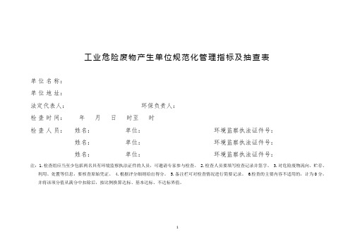 危险废物规范化管理指标体系