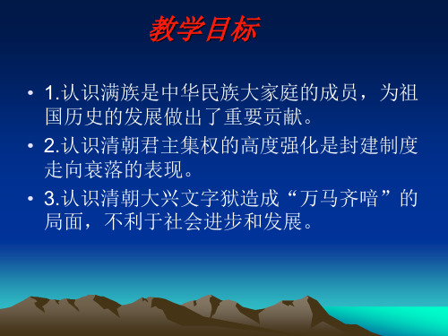 十八课——清朝君主专制的强化(完整版)