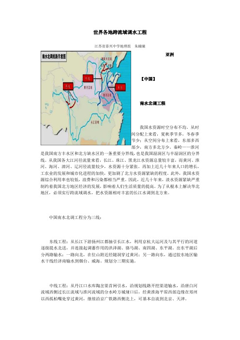 世界各地跨流域调水工程模板