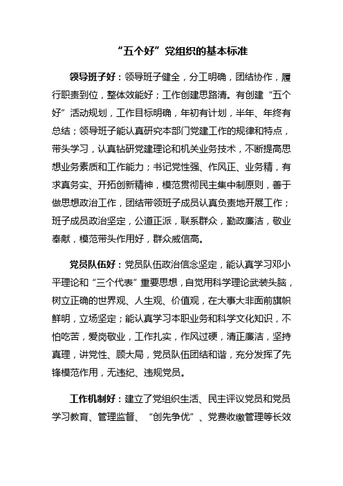 五个好