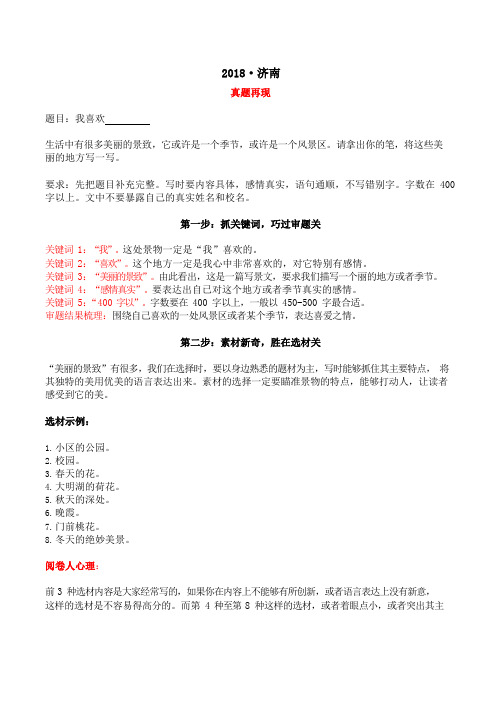 小升初作文真题8.济南真题解析