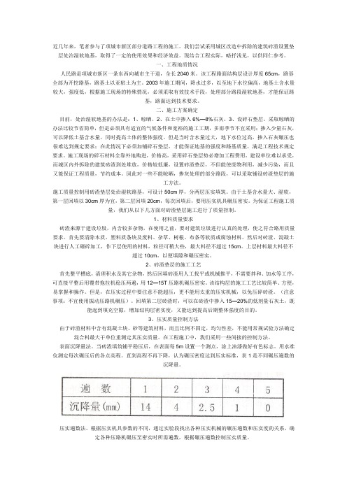 (完整版)砖渣施工工艺及质量控制