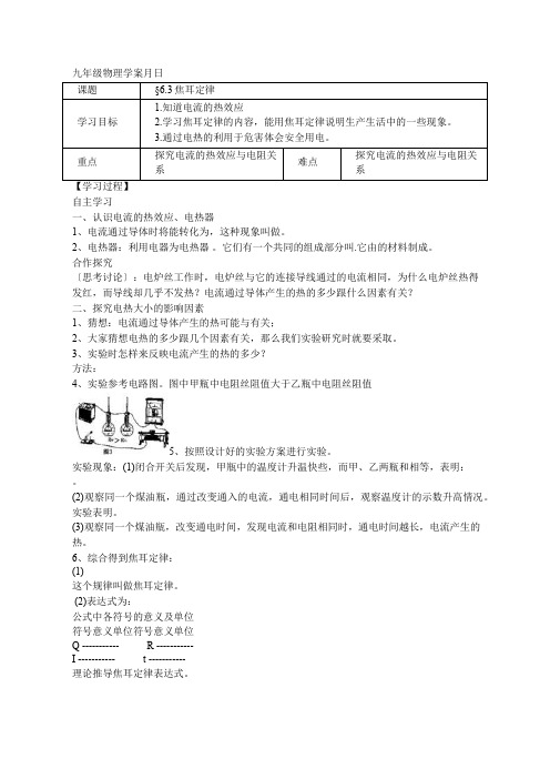§6.3焦耳定律