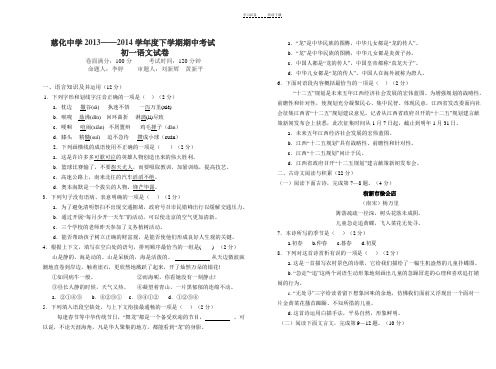 七年级下册语文期中试卷(含答案)