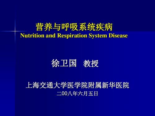 临床营养学营养系课程-文档资料96页