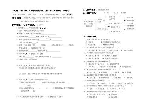 《水资源》导学案及答案
